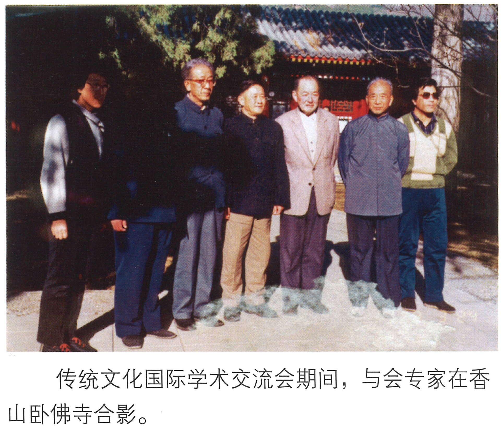 情系中华魂 - 传统文化国际学术交流会期间，与会专家在香山卧佛寺合影